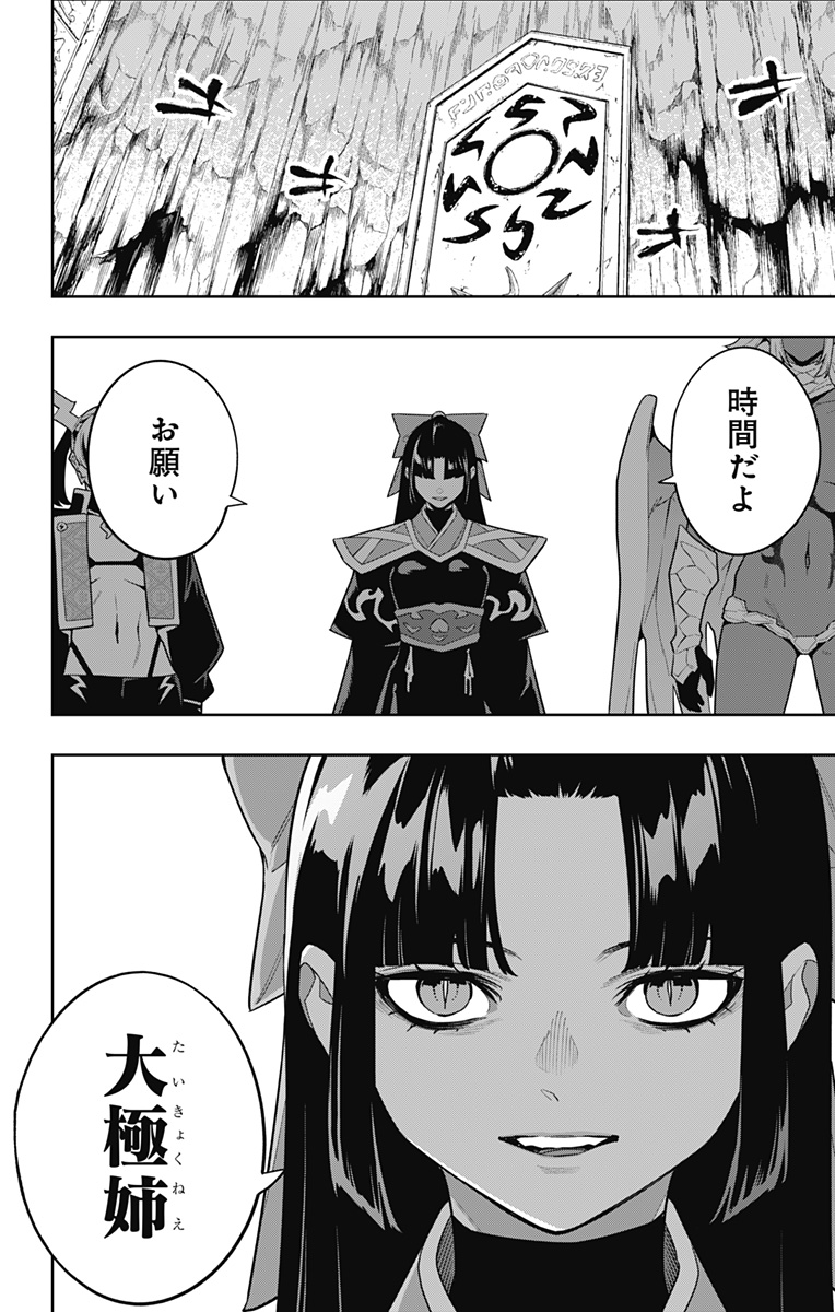 魔都精兵のスレイブ Chap 154 - Next Chap 155