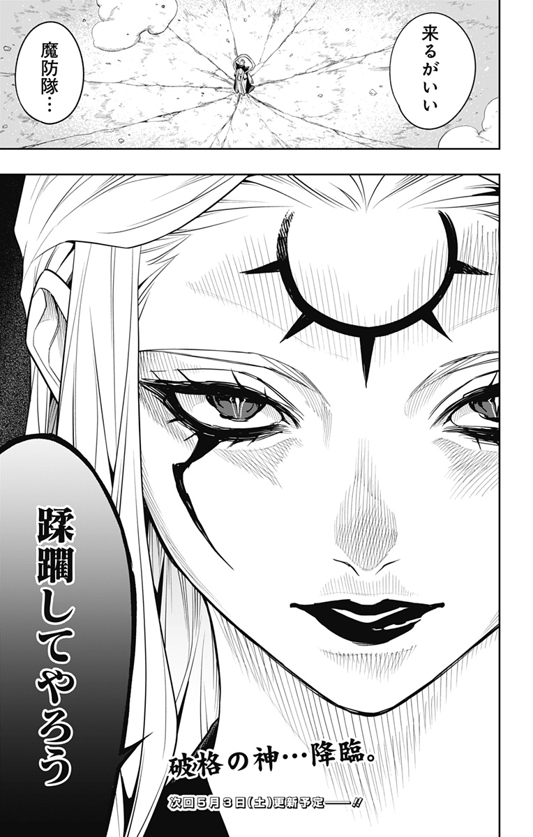 魔都精兵のスレイブ Chap 154 - Next Chap 155