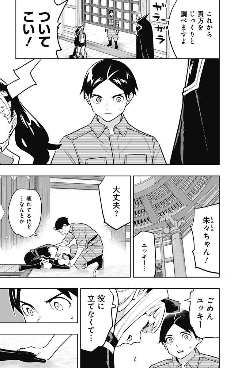 魔都精兵のスレイブ Chap 158 - Next Chap 159