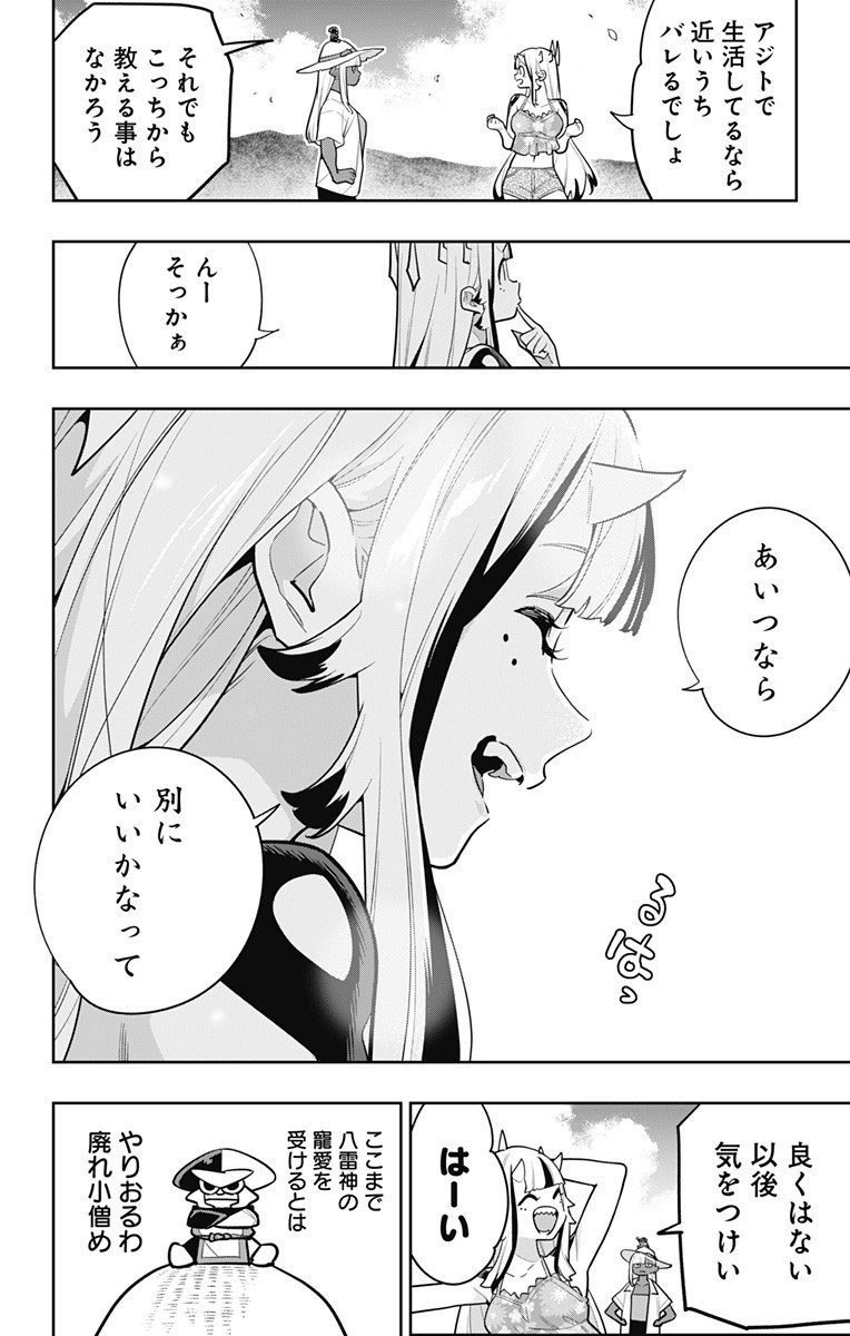 魔都精兵のスレイブ Chap 161 - Next Chap 162