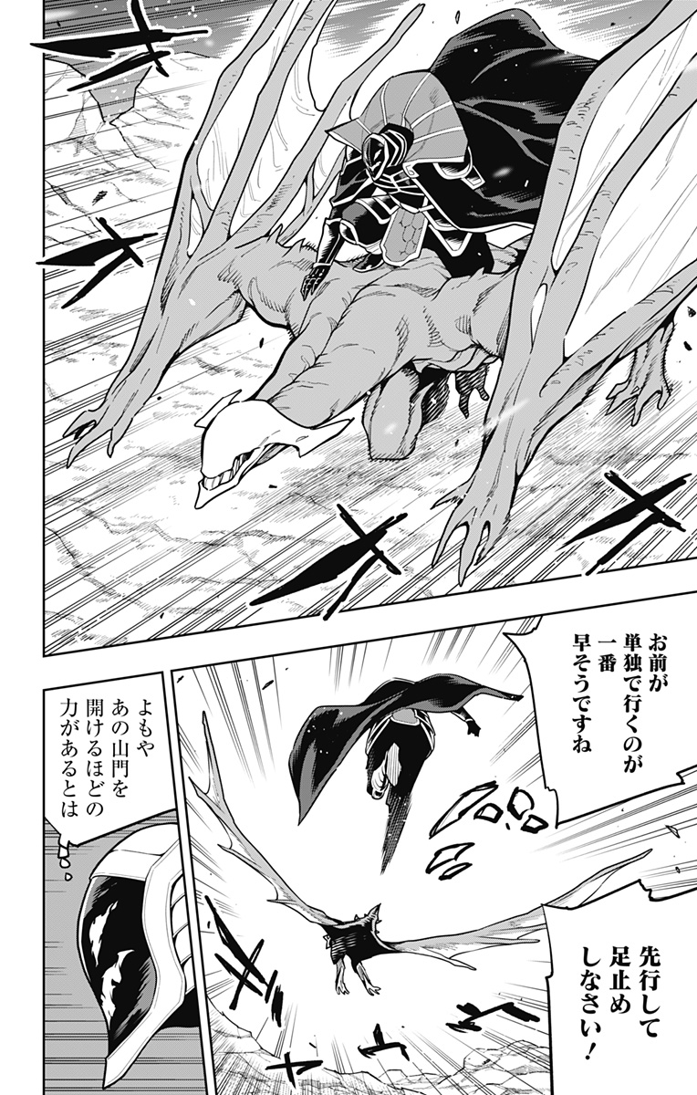 魔都精兵のスレイブ Chap 163 - Next Chap 164