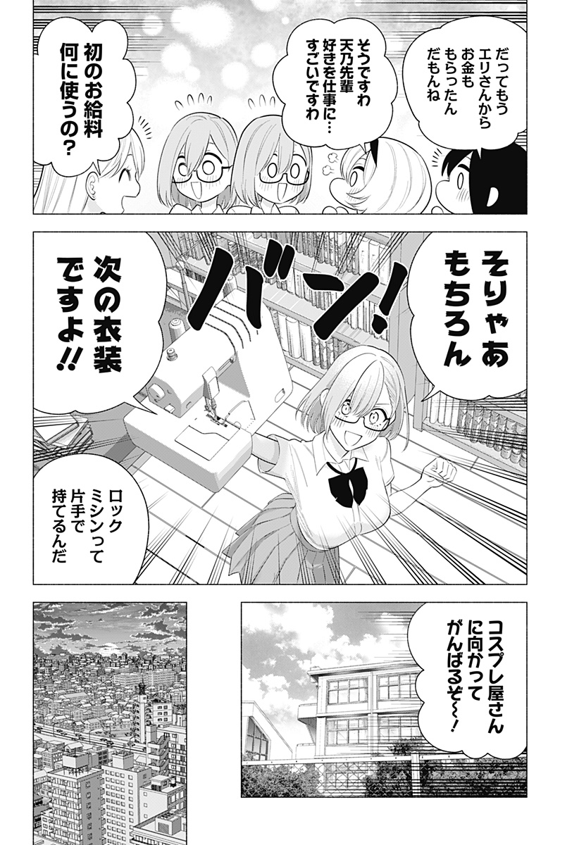 2.5次元の誘惑 Chap 172 - Next Chap 173
