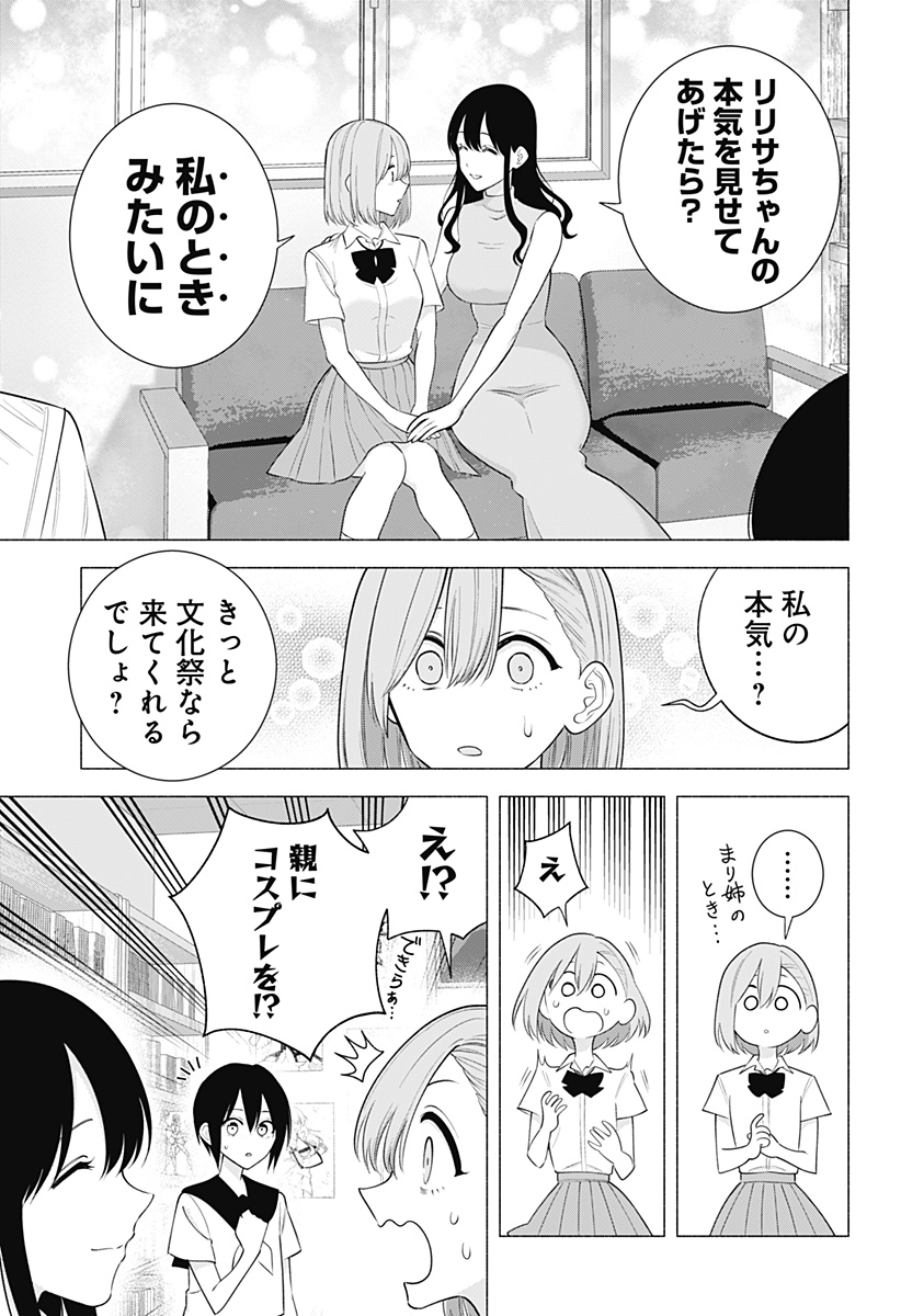 2.5次元の誘惑 Chap 174 - Next Chap 175