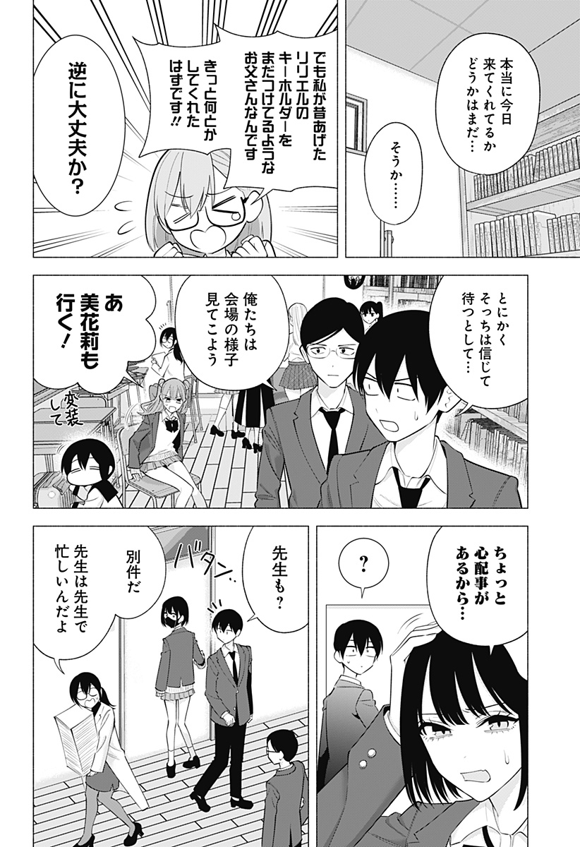 2.5次元の誘惑 Chap 177 - Next Chap 178