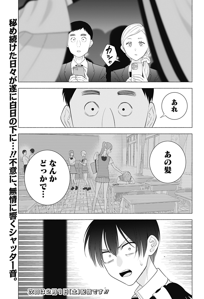 2.5次元の誘惑 Chap 179 - Next Chap 180