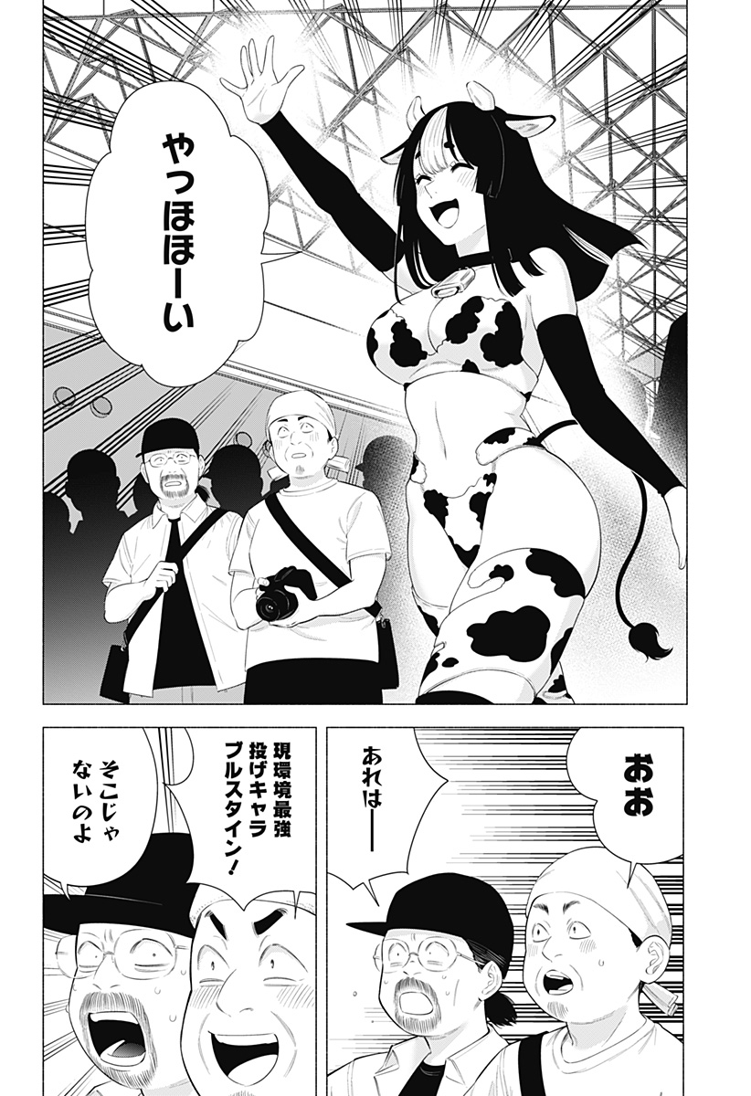 2.5次元の誘惑 Chap 159 - Next Chap 160
