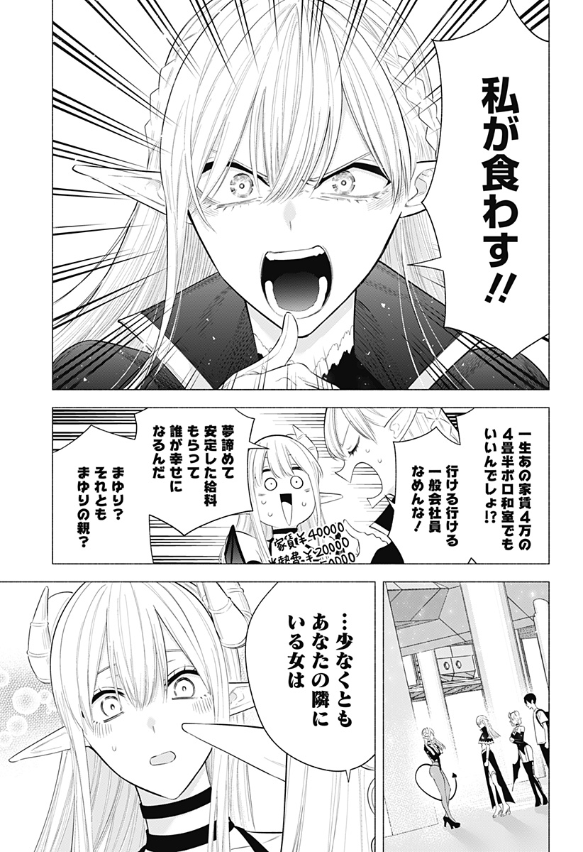 2.5次元の誘惑 Chap 162 - Next Chap 163