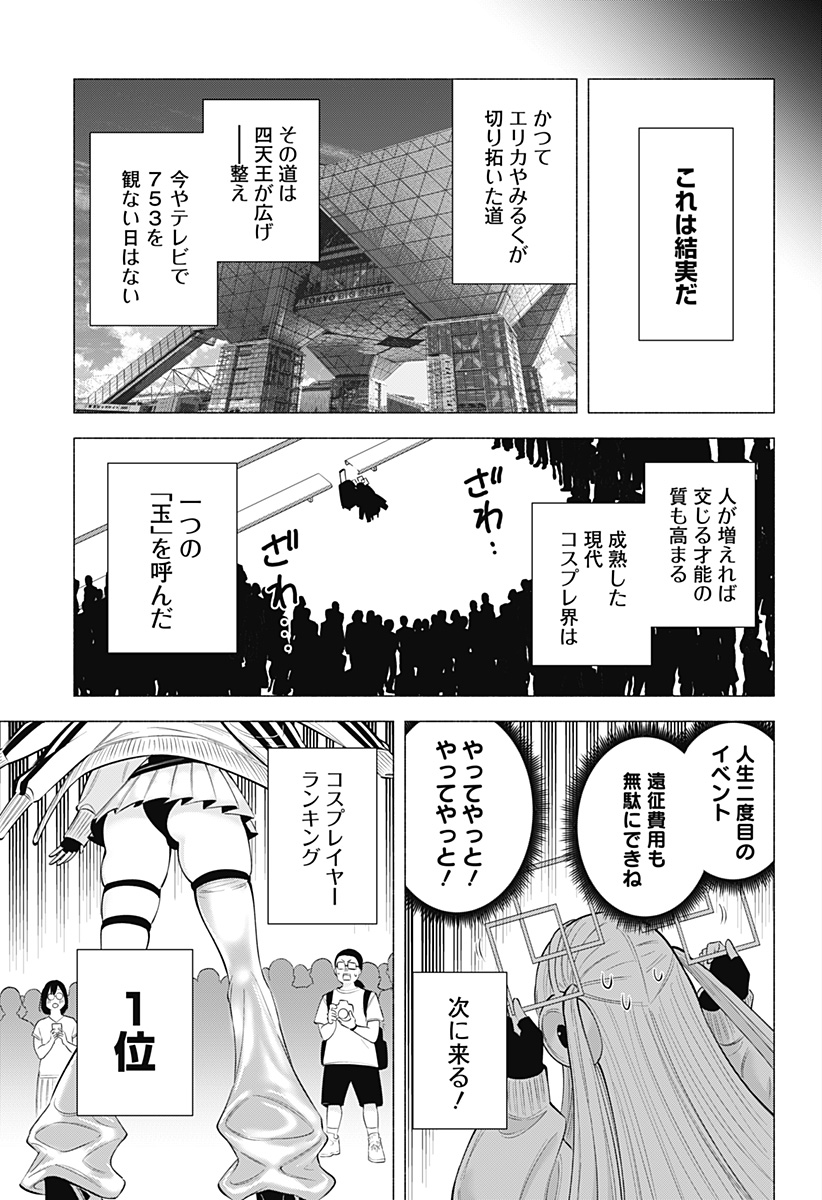 2.5次元の誘惑 Chap 164 - Next Chap 165