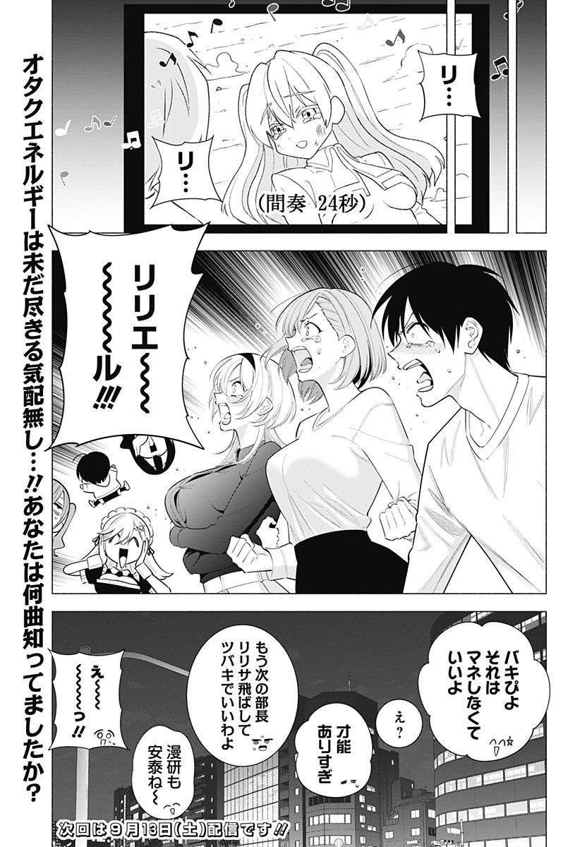 2.5次元の誘惑 Chap 193 - Next Chap 194