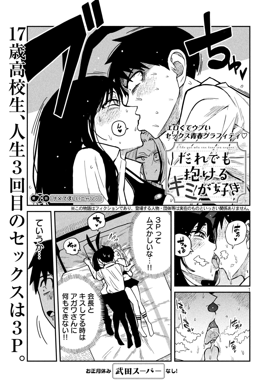 だれでも抱けるキミが好き Chap 28 - Next Chap 29