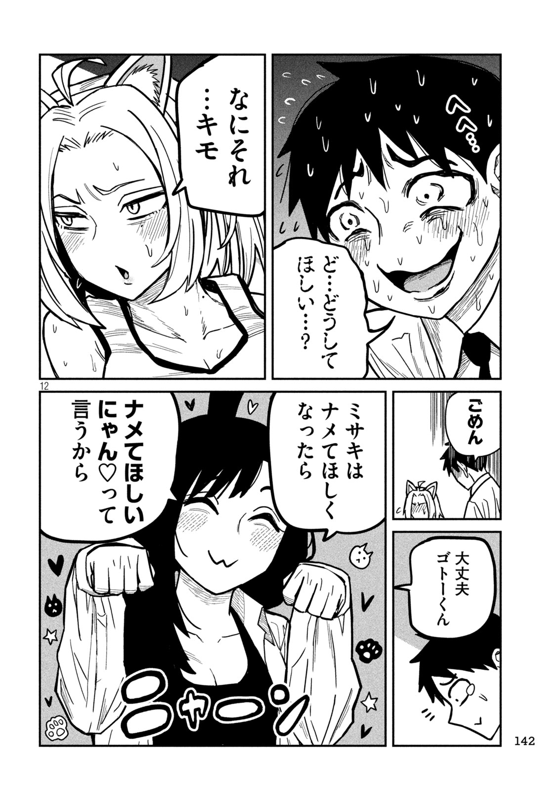 だれでも抱けるキミが好き Chap 28 - Next Chap 29
