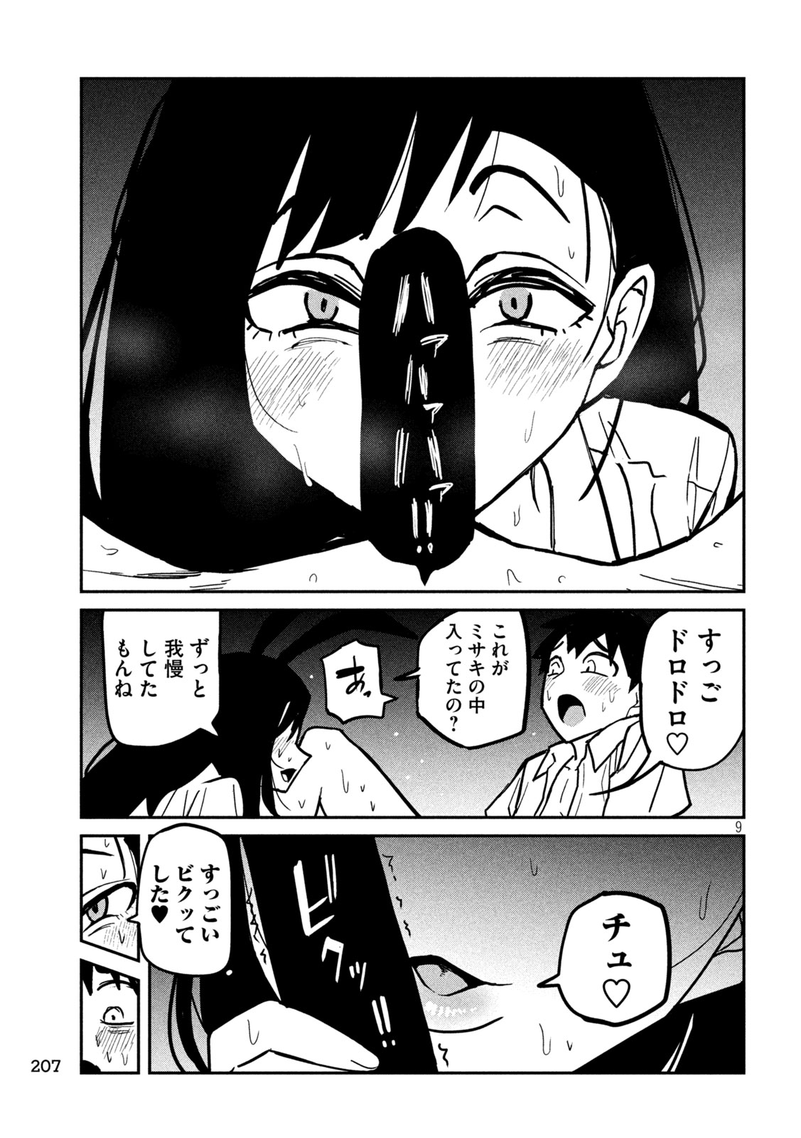 だれでも抱けるキミが好き Chap 29 - Next Chap 30