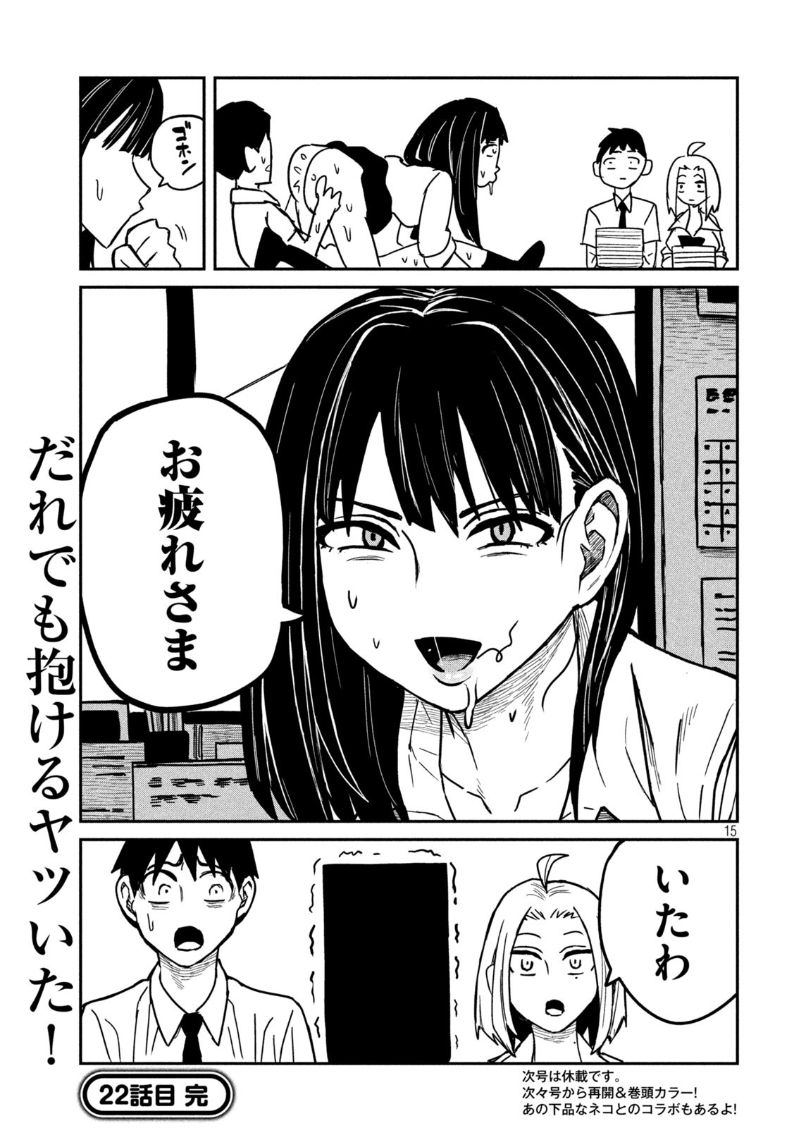 だれでも抱けるキミが好き Chap 22 - Next Chap 23