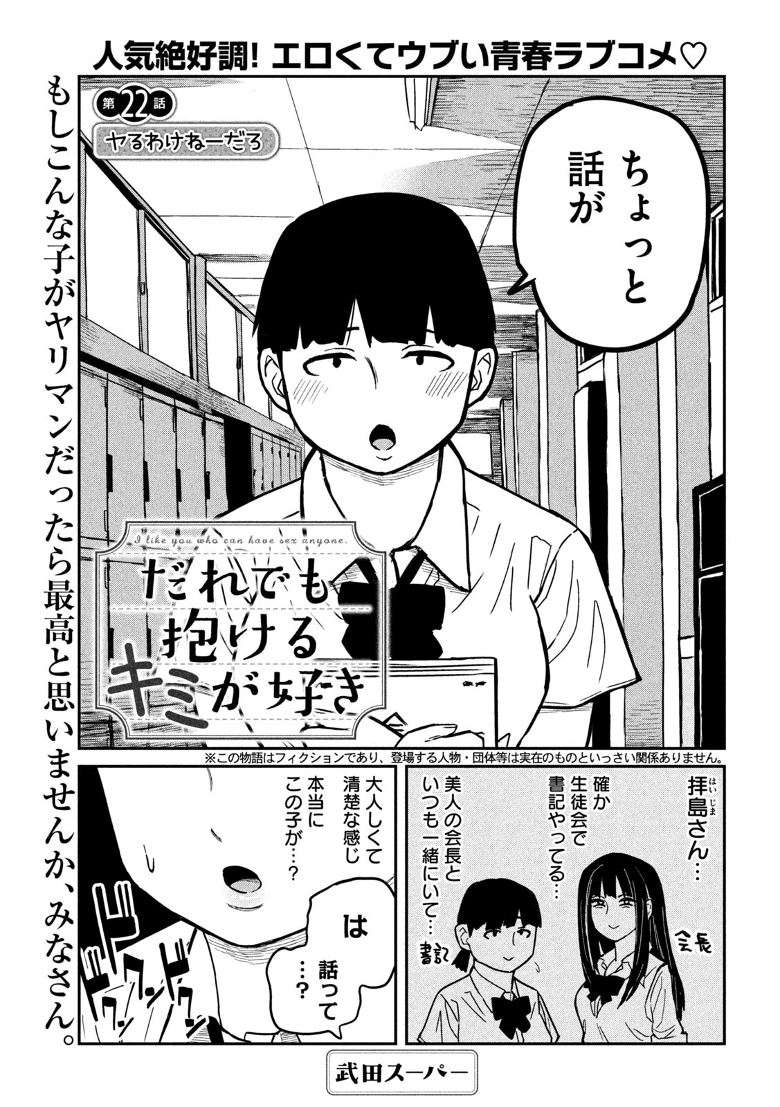 だれでも抱けるキミが好き Chap 22 - Next Chap 23