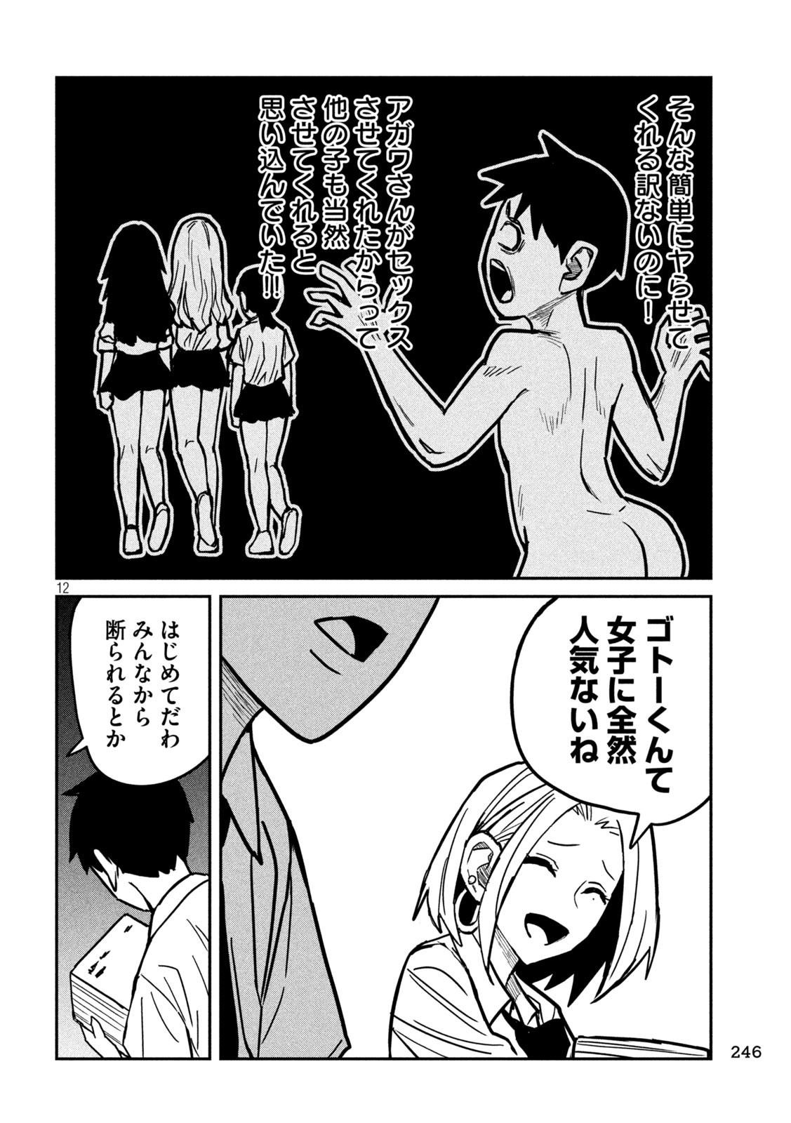 だれでも抱けるキミが好き Chap 22 - Next Chap 23
