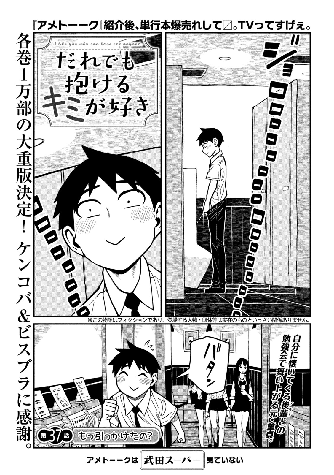 だれでも抱けるキミが好き Chap 37 - Next Chap 38