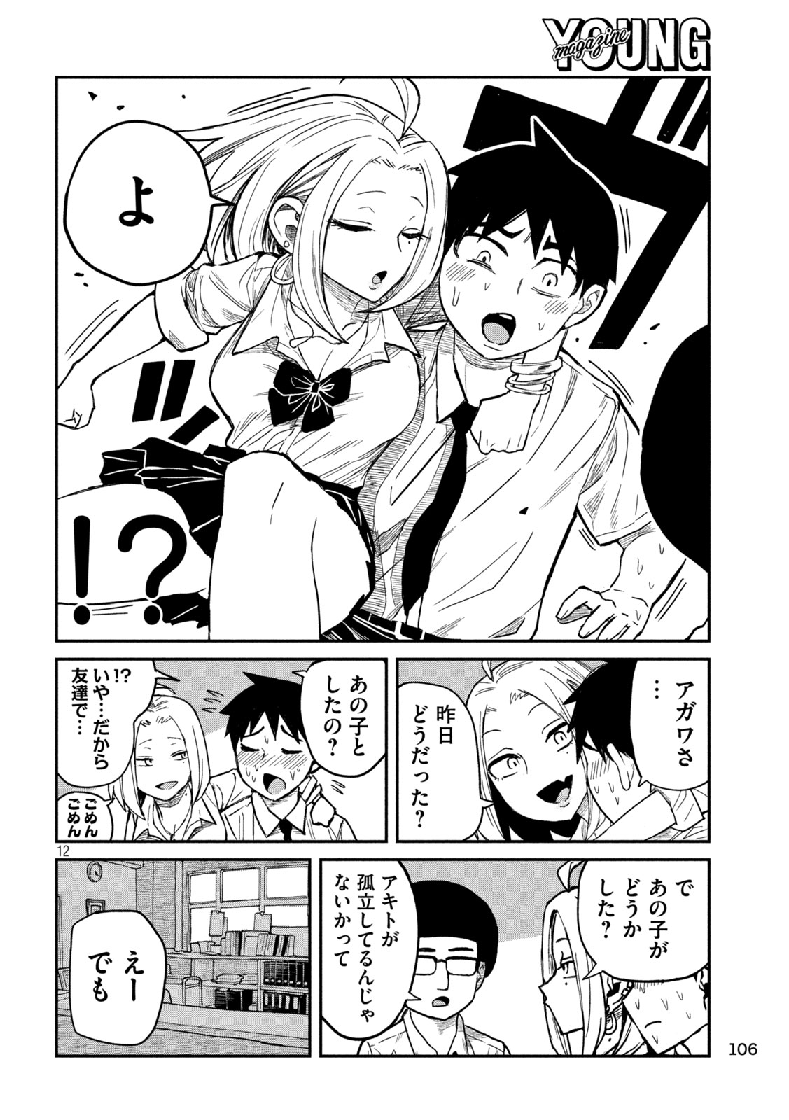 だれでも抱けるキミが好き Chap 37 - Next Chap 38