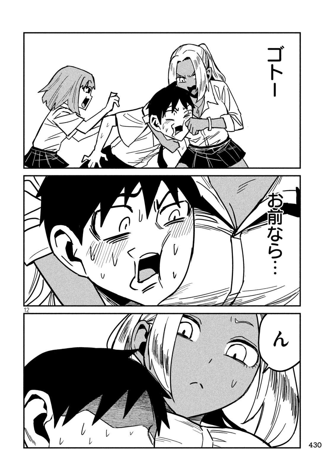 だれでも抱けるキミが好き Chap 34 - Next Chap 35