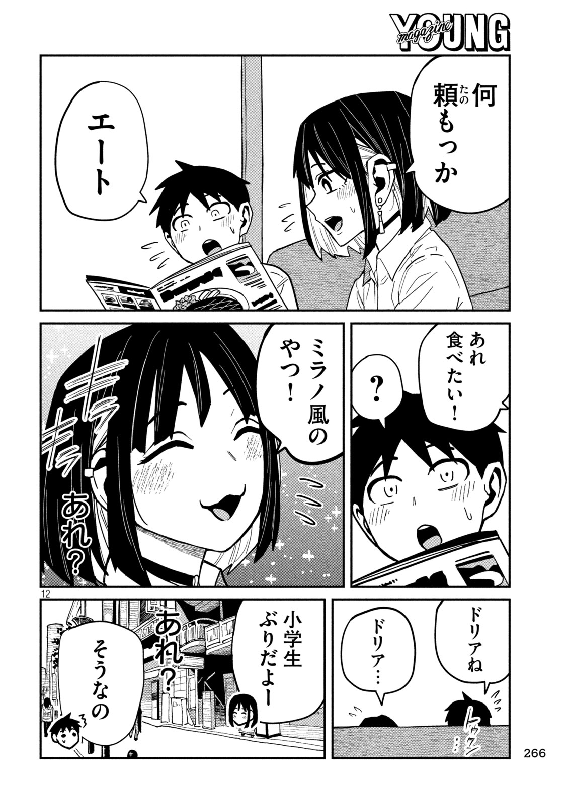 だれでも抱けるキミが好き Chap 36 - Next Chap 37