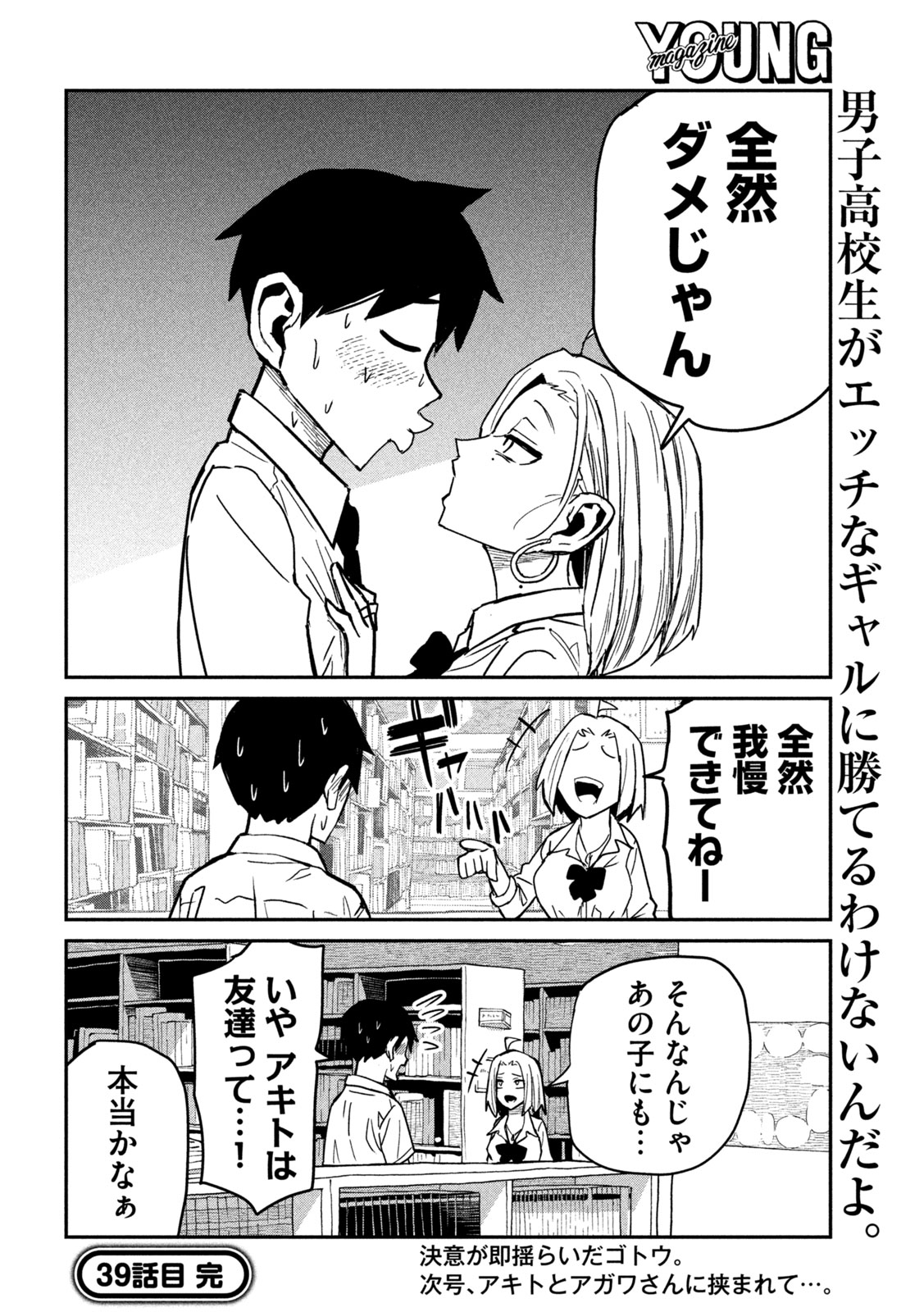 だれでも抱けるキミが好き Chap 39 - Next Chap 40