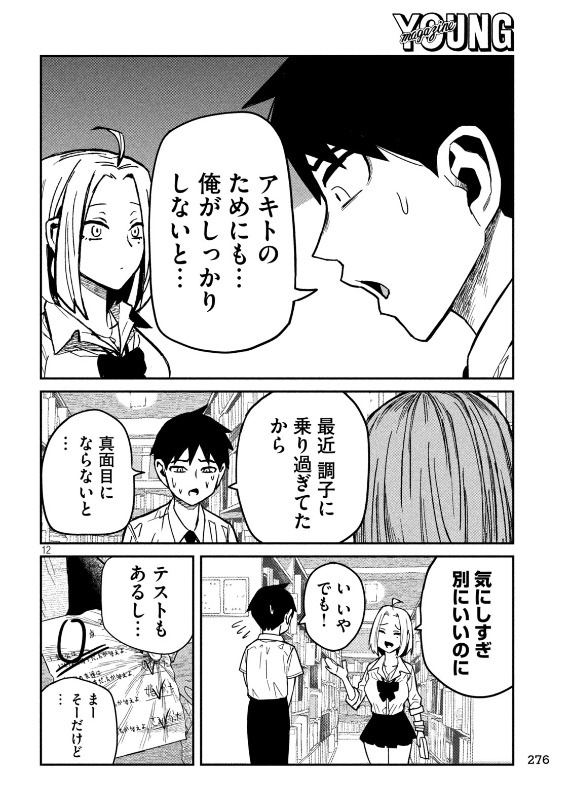 だれでも抱けるキミが好き Chap 39 - Next Chap 40
