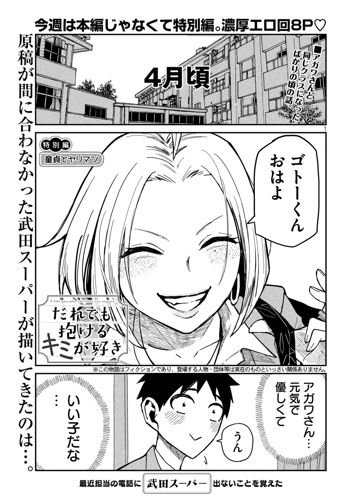 だれでも抱けるキミが好き Chap 39.5 - Next Chap 40.5