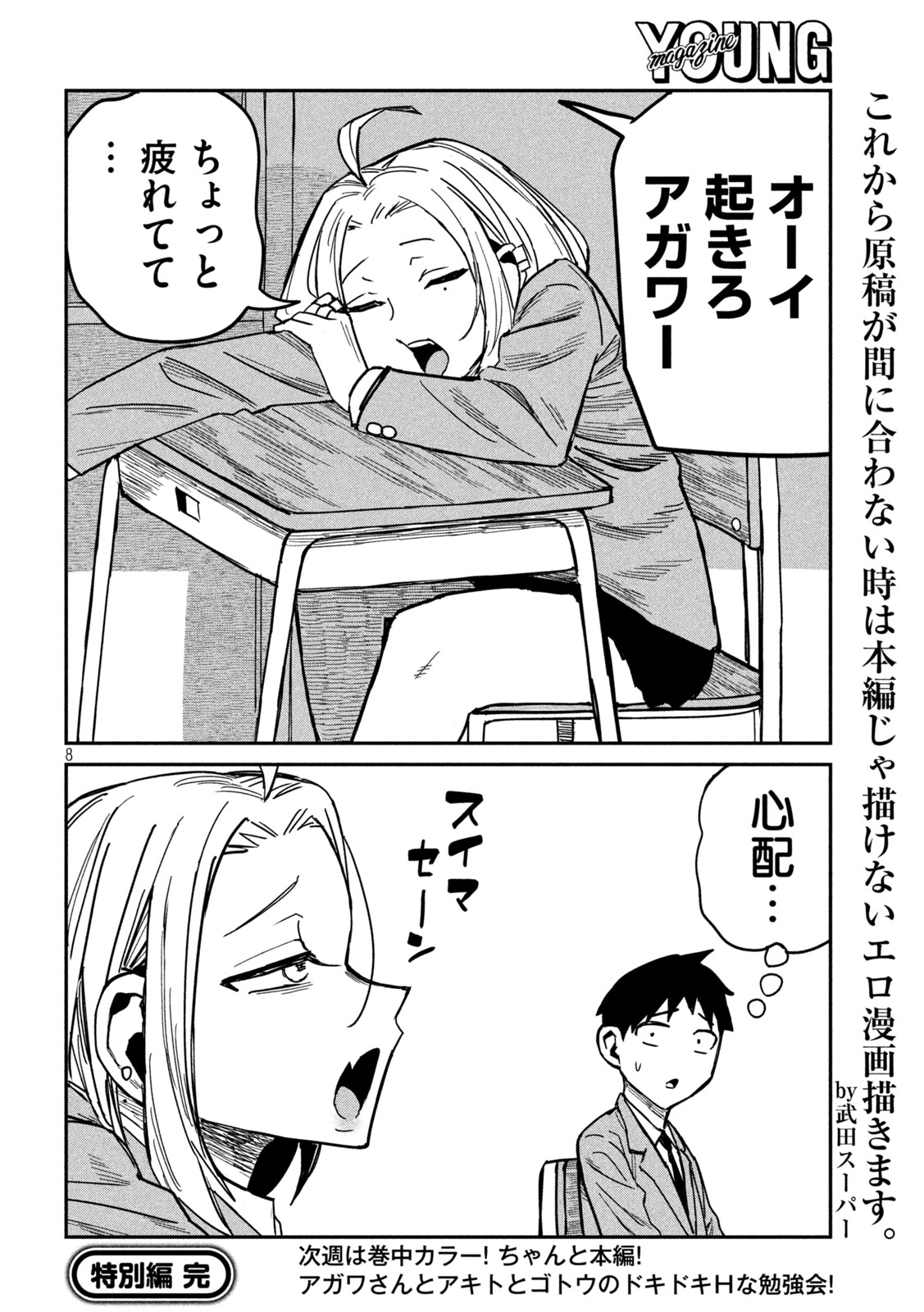 だれでも抱けるキミが好き Chap 39.5 - Next Chap 40.5