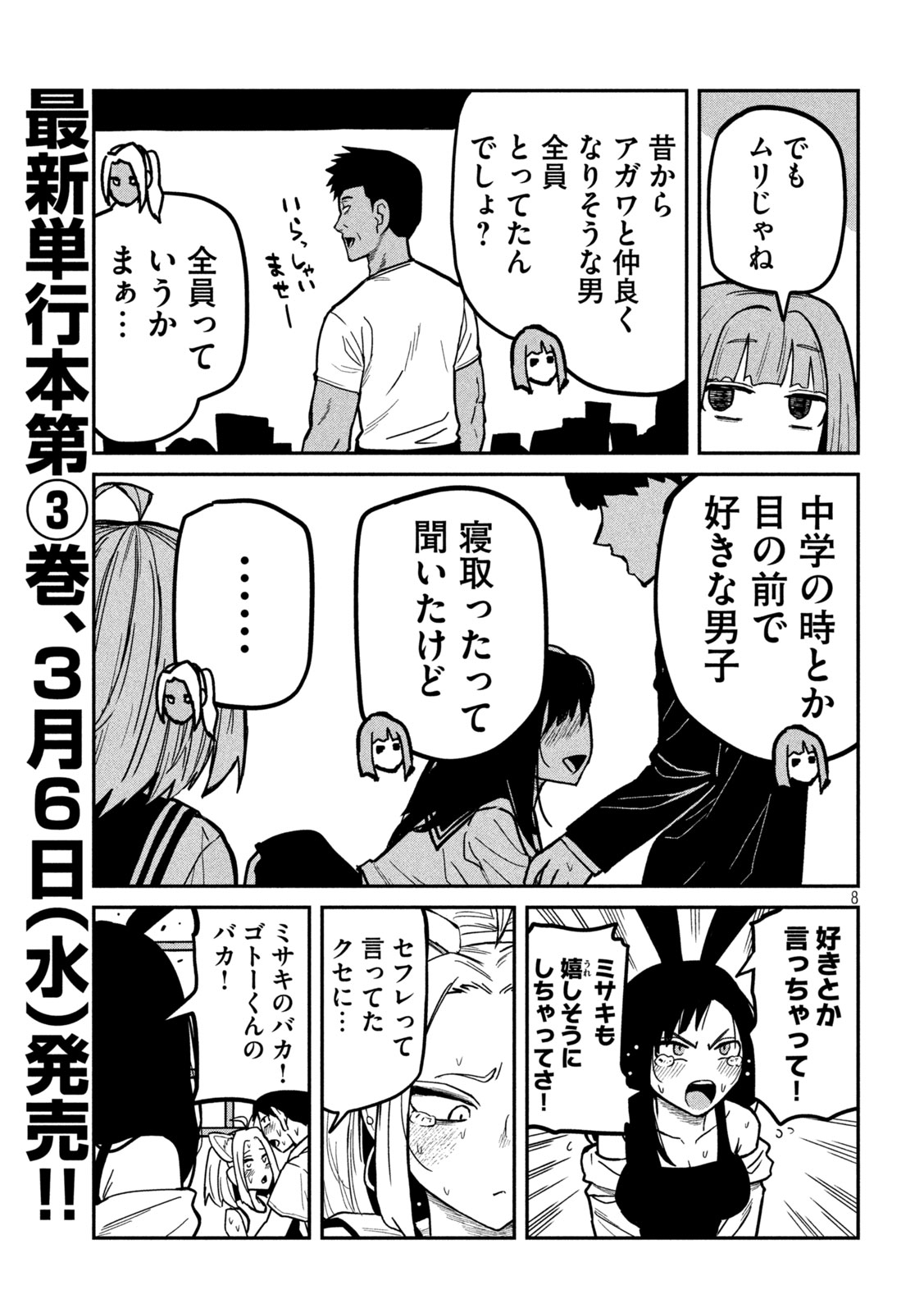 だれでも抱けるキミが好き Chap 31 - Next Chap 32