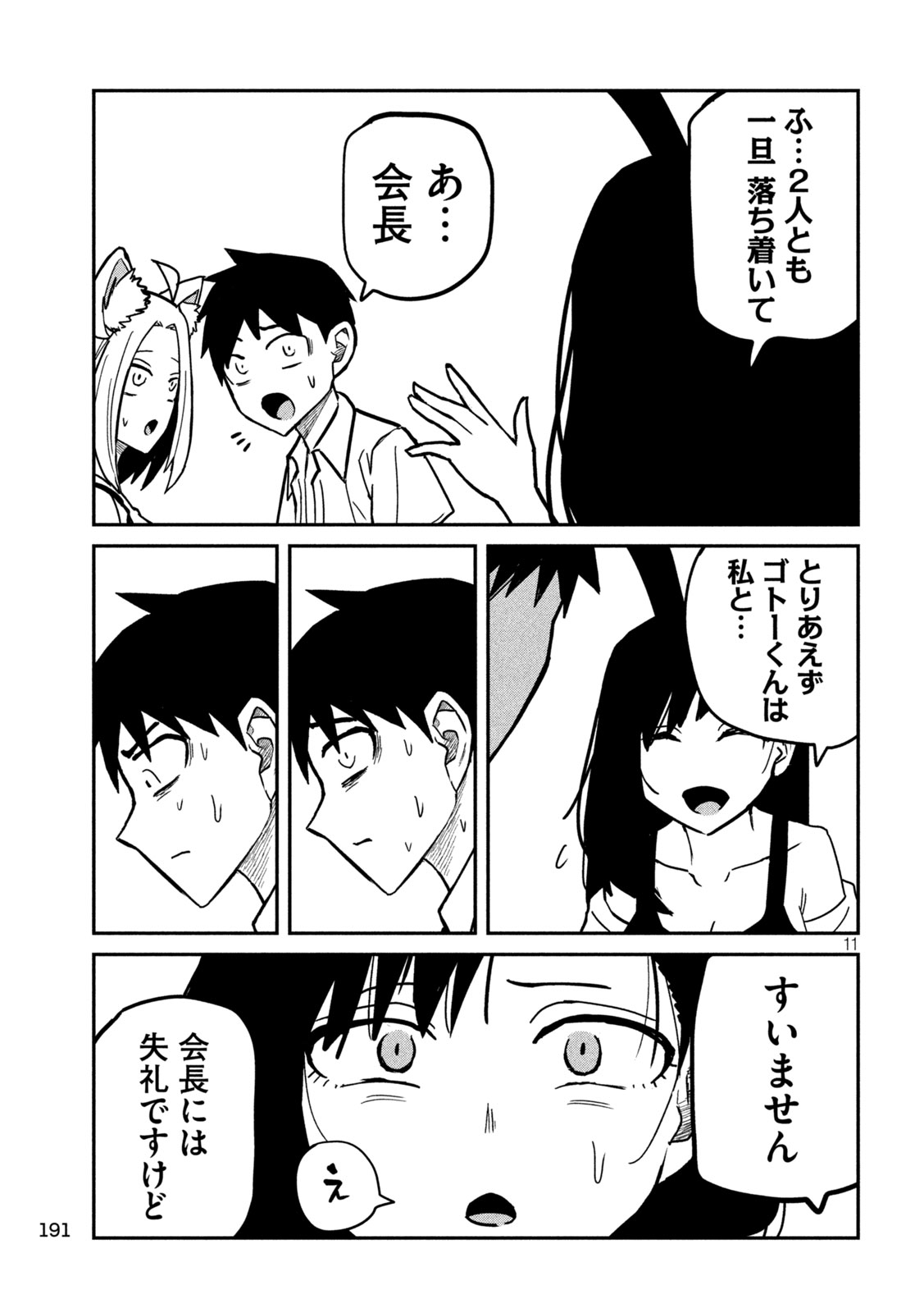 だれでも抱けるキミが好き Chap 32 - Next Chap 33