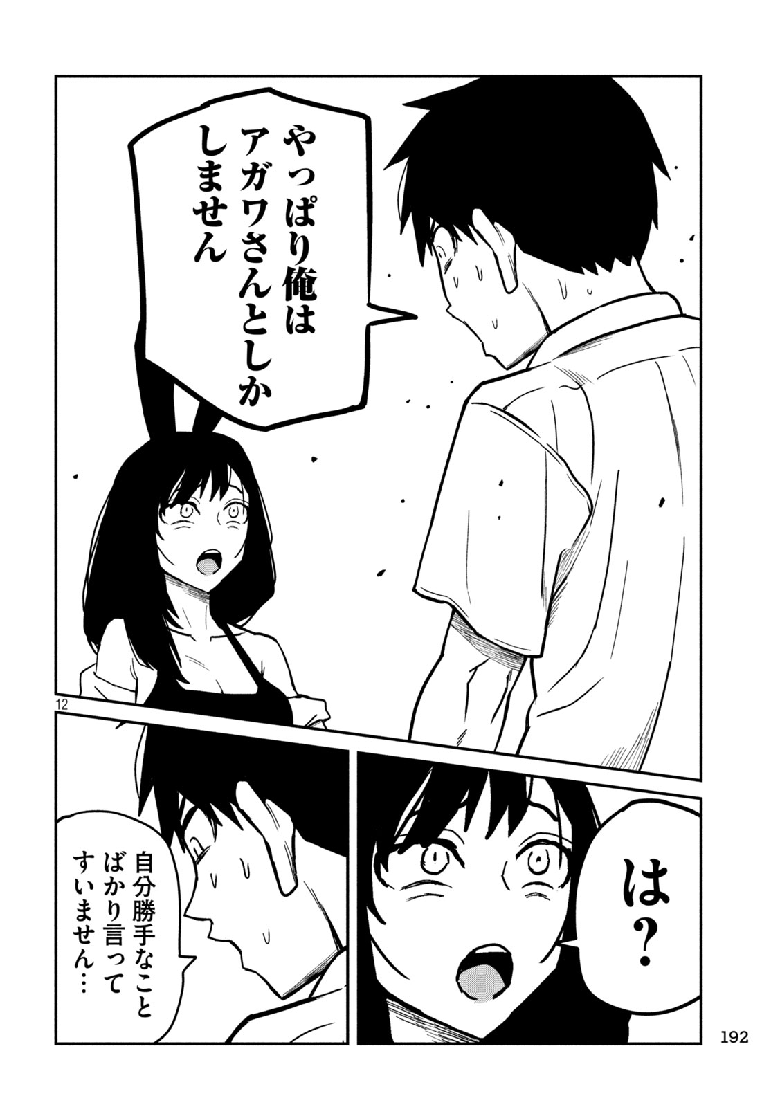だれでも抱けるキミが好き Chap 32 - Next Chap 33