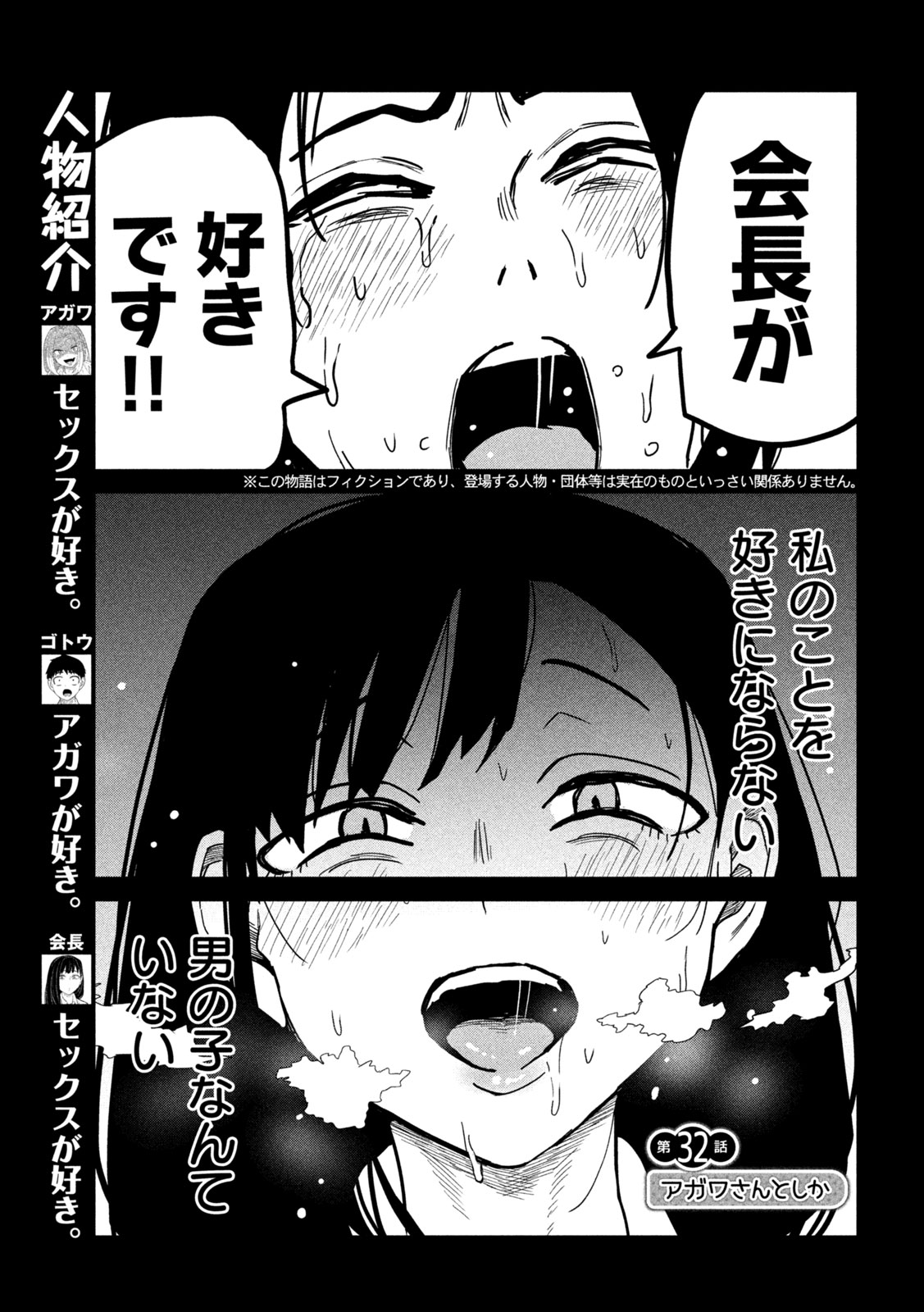 だれでも抱けるキミが好き Chap 32 - Next Chap 33