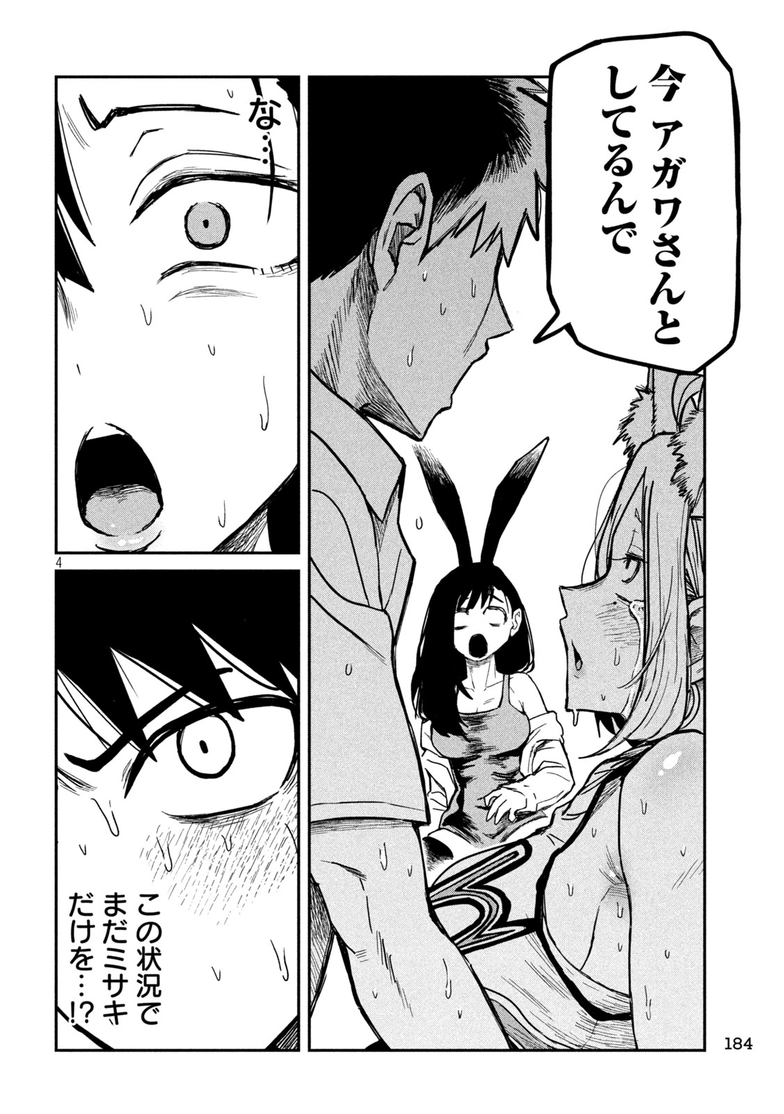 だれでも抱けるキミが好き Chap 32 - Next Chap 33