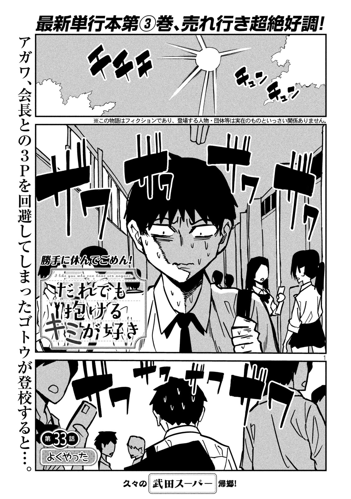 だれでも抱けるキミが好き Chap 33 - Next Chap 34
