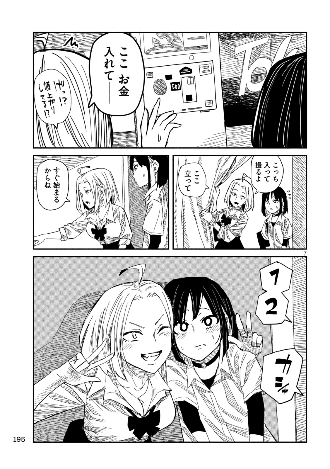 だれでも抱けるキミが好き Chap 44 - Next Chap 45