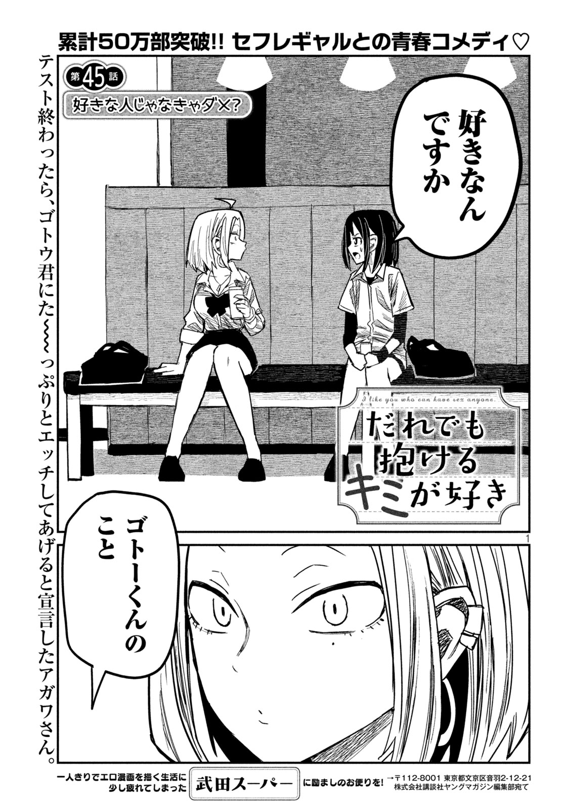だれでも抱けるキミが好き Chap 45 - Next Chap 46