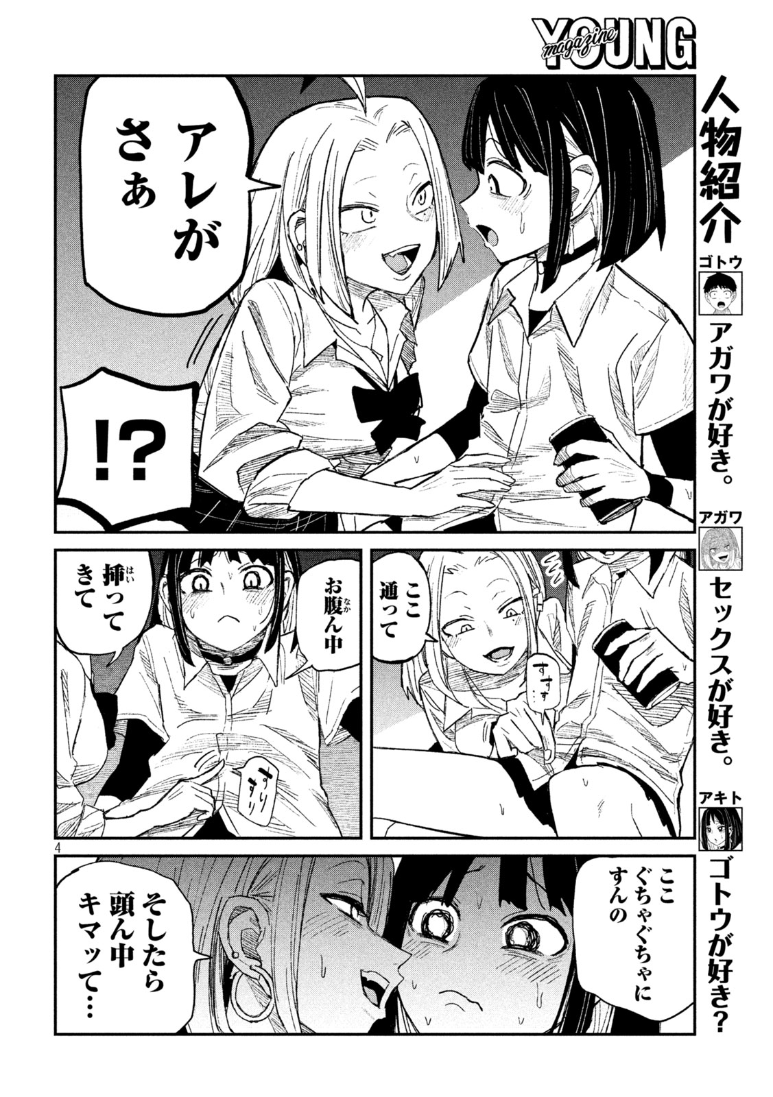 だれでも抱けるキミが好き Chap 45 - Next Chap 46