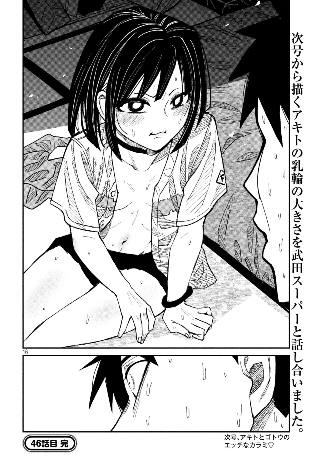 だれでも抱けるキミが好き Chap 46 - Next Chap 47