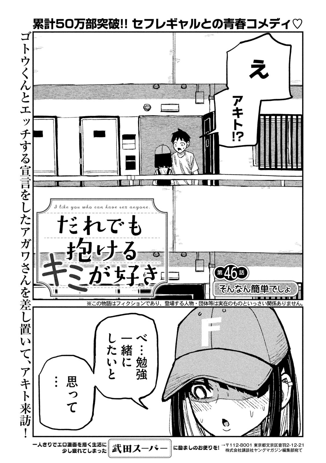 だれでも抱けるキミが好き Chap 46 - Next Chap 47