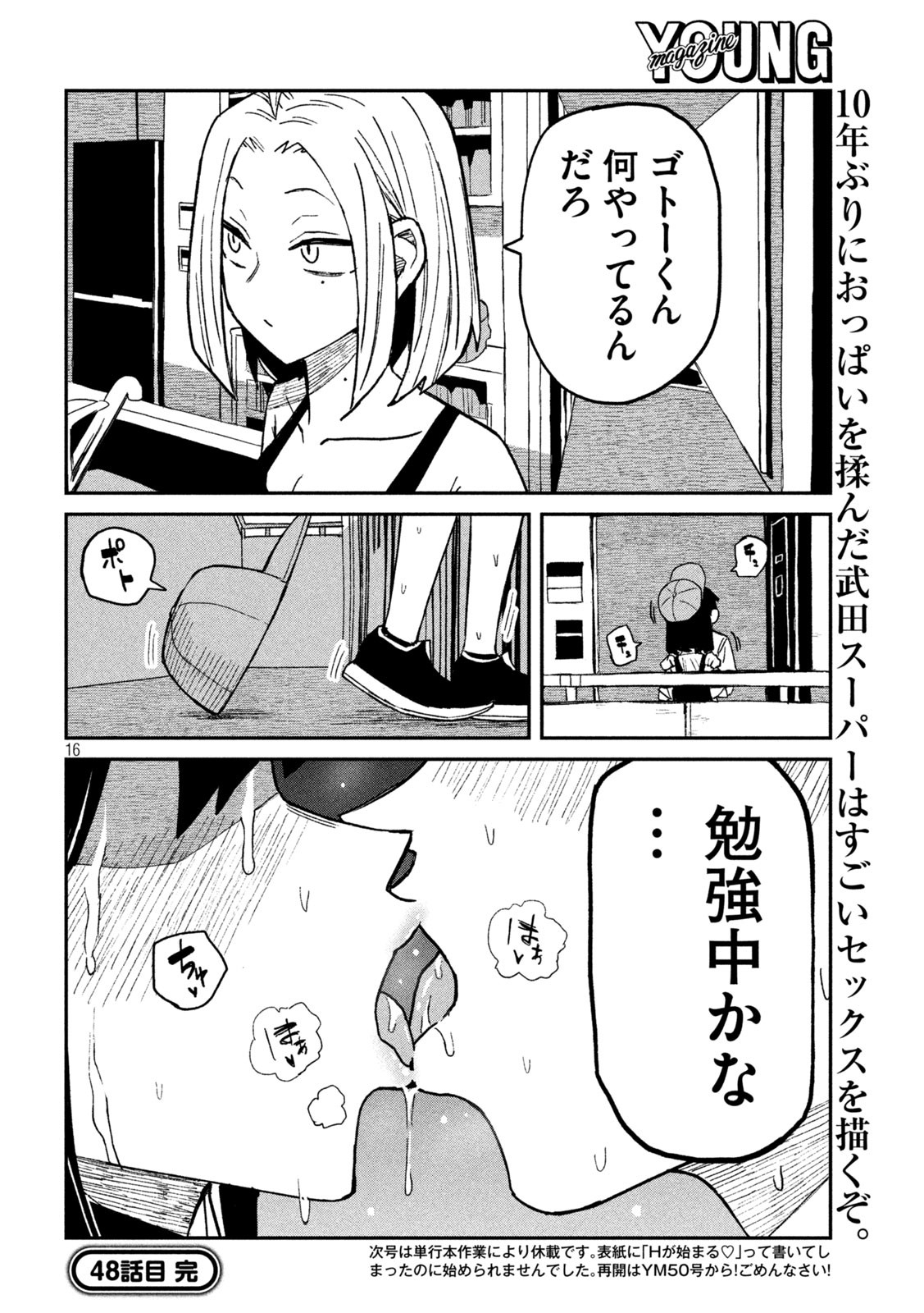 だれでも抱けるキミが好き Chap 48 - Next Chap 49