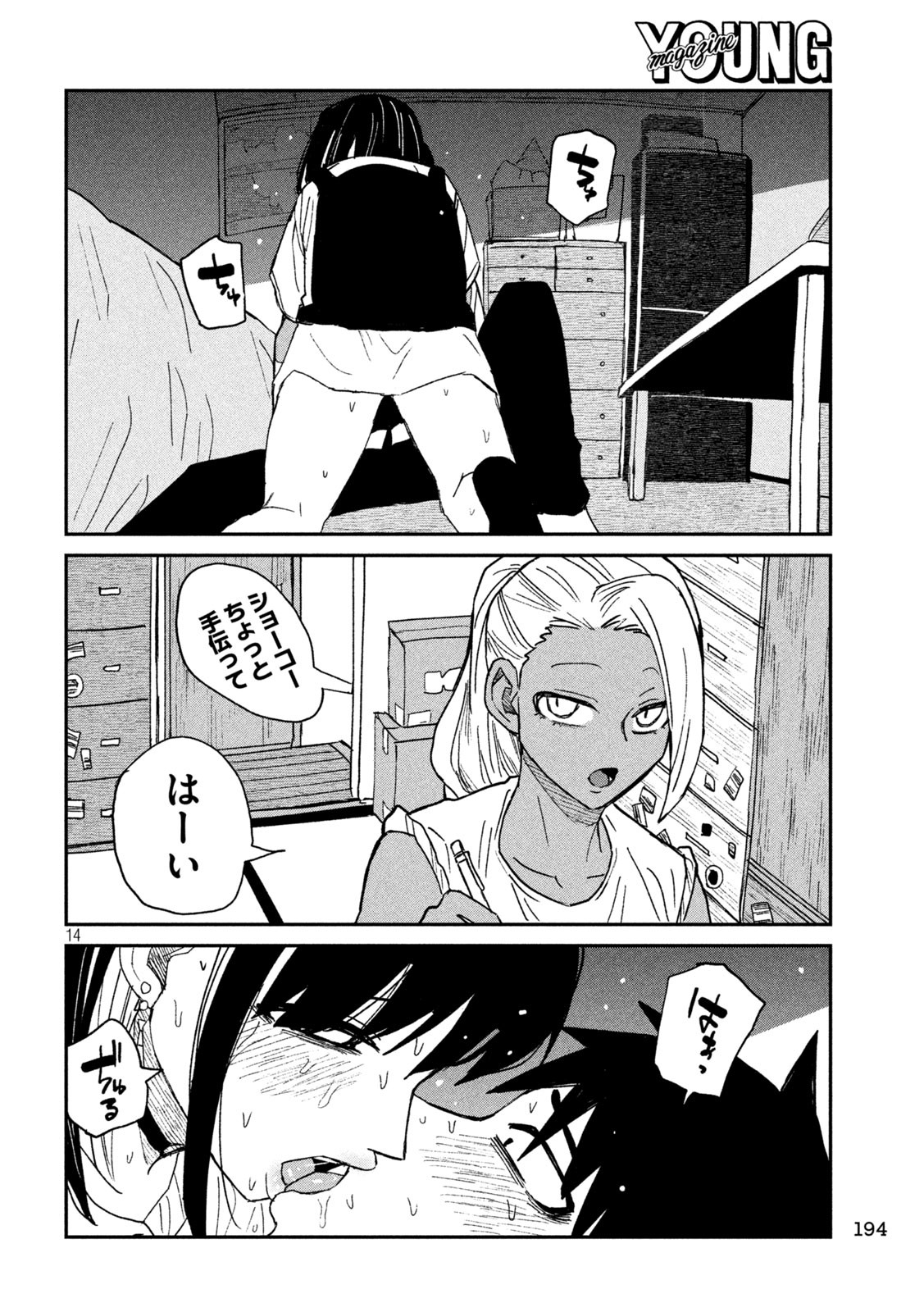 だれでも抱けるキミが好き Chap 49 - Next Chap 50