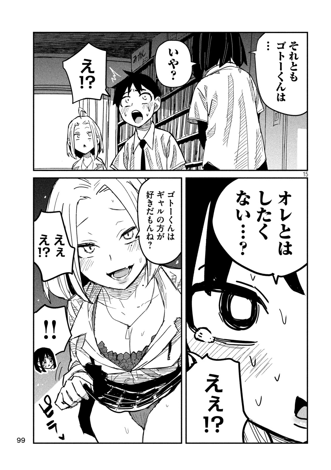 だれでも抱けるキミが好き Chap 42 - Next Chap 43