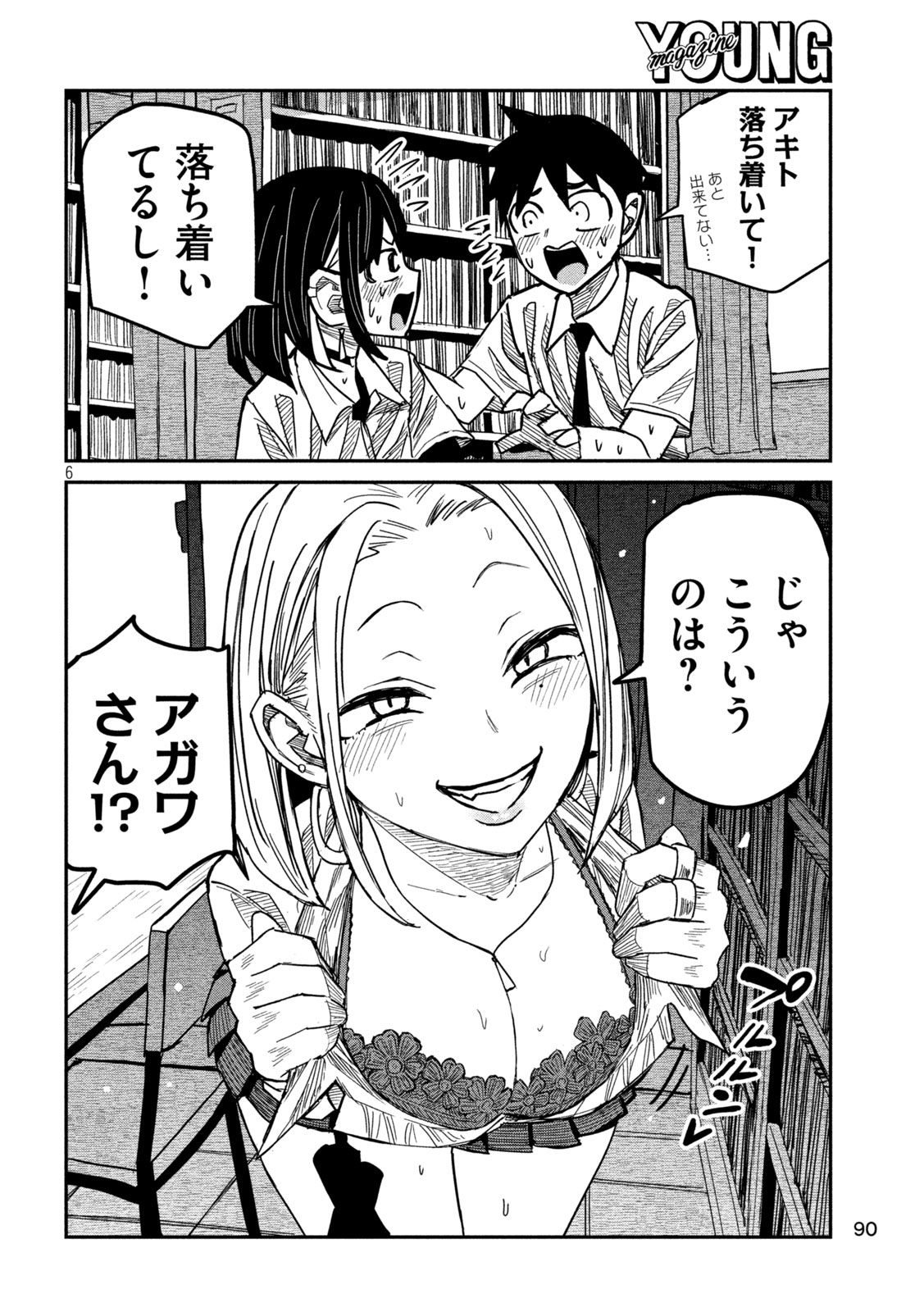 だれでも抱けるキミが好き Chap 42 - Next Chap 43