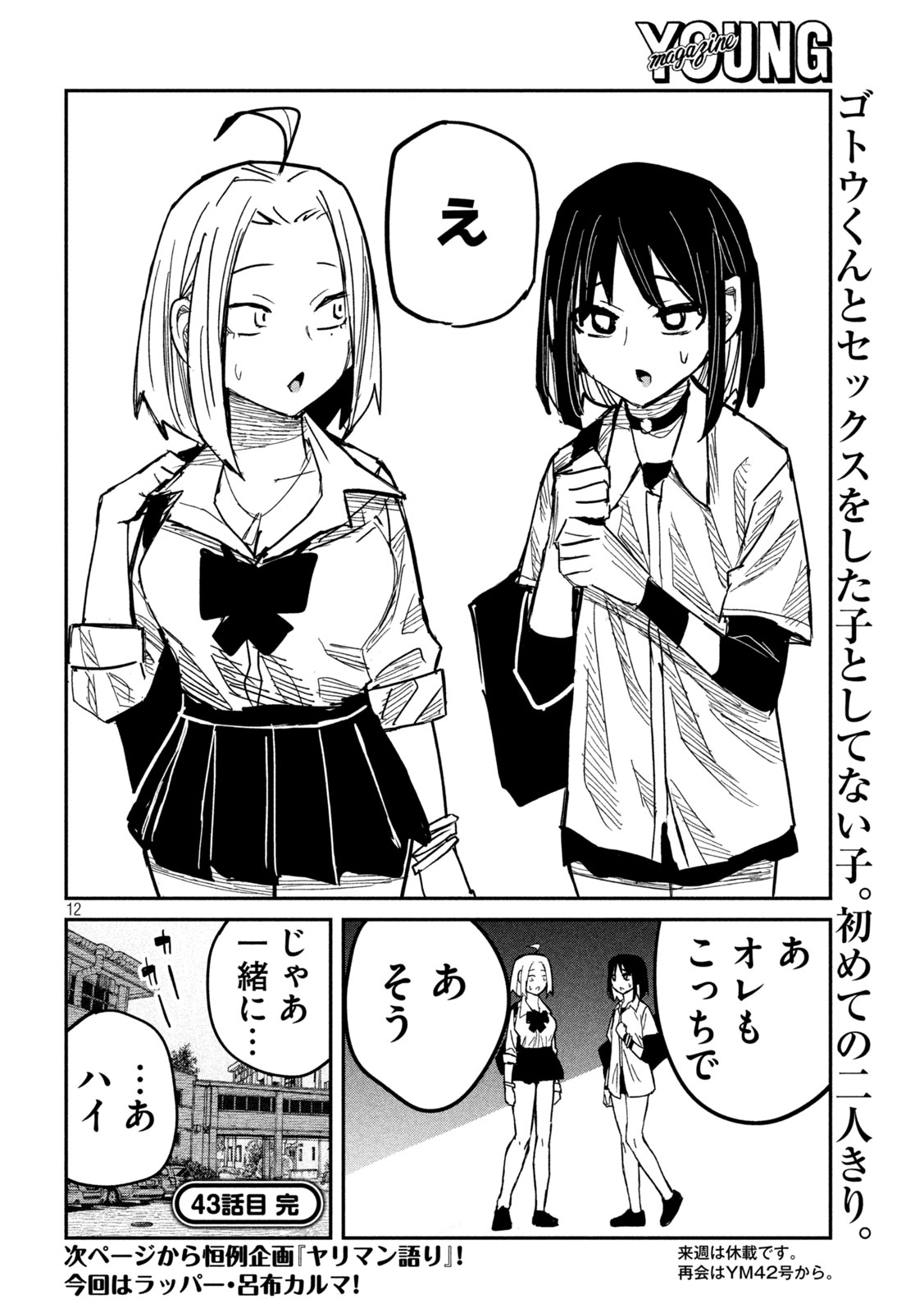 だれでも抱けるキミが好き Chap 43 - Next Chap 44