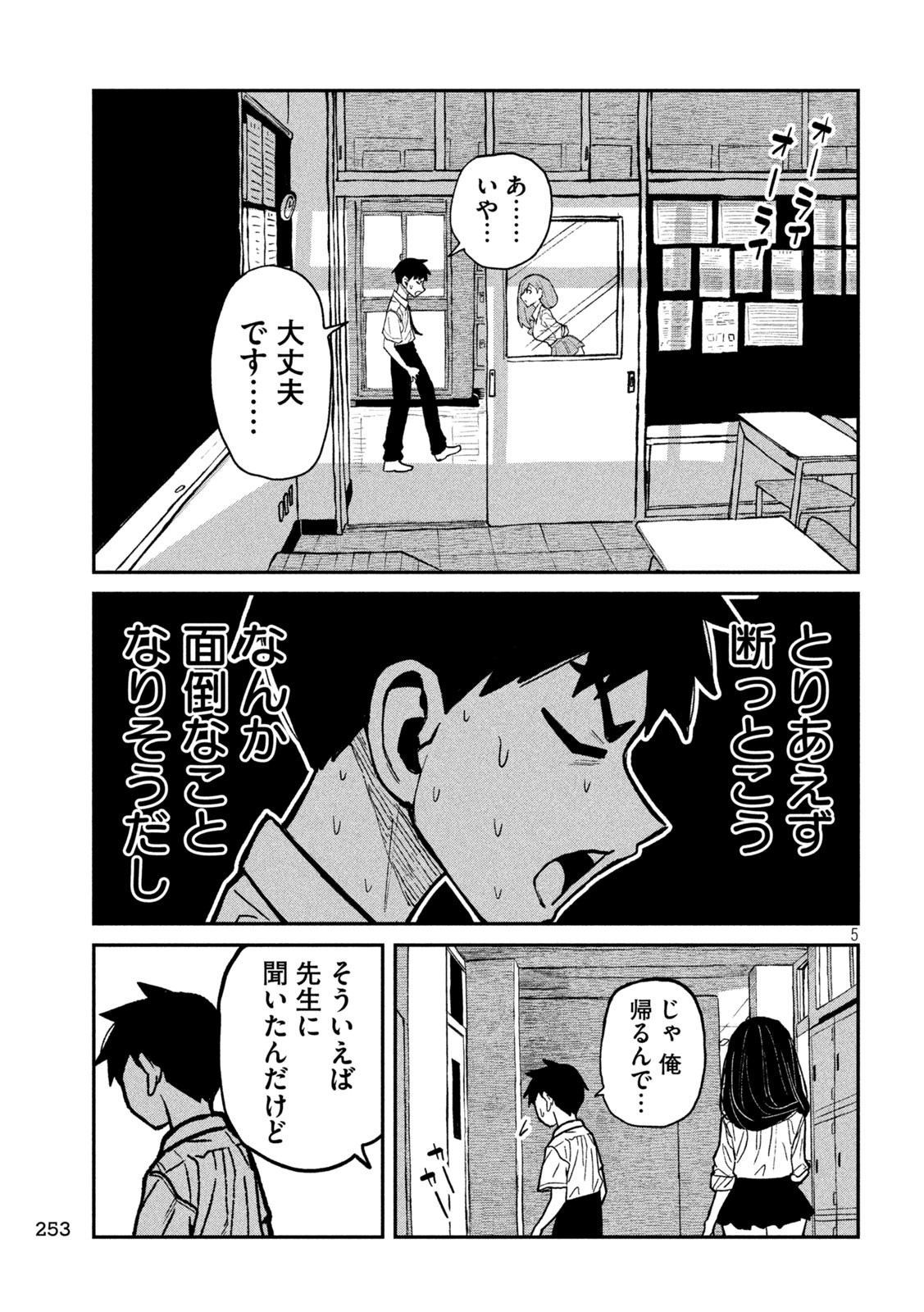 だれでも抱けるキミが好き Chap 54 - Next Chap 55