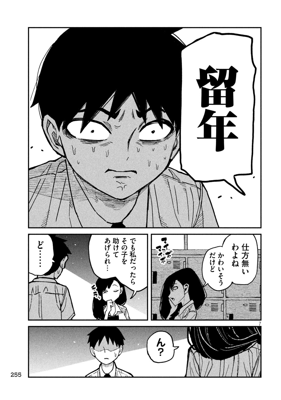 だれでも抱けるキミが好き Chap 54 - Next Chap 55