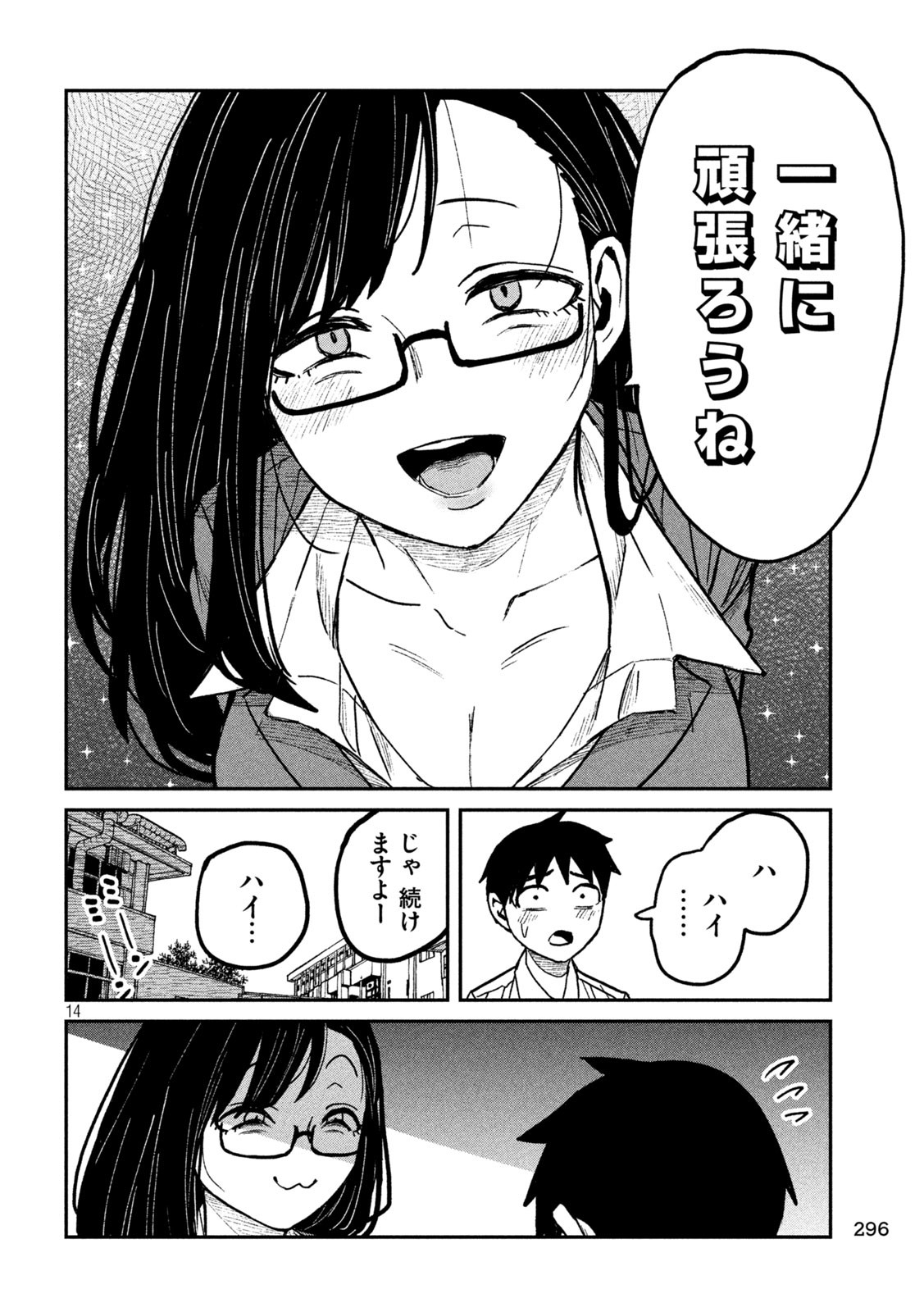 だれでも抱けるキミが好き Chap 55 - Next Chap 56