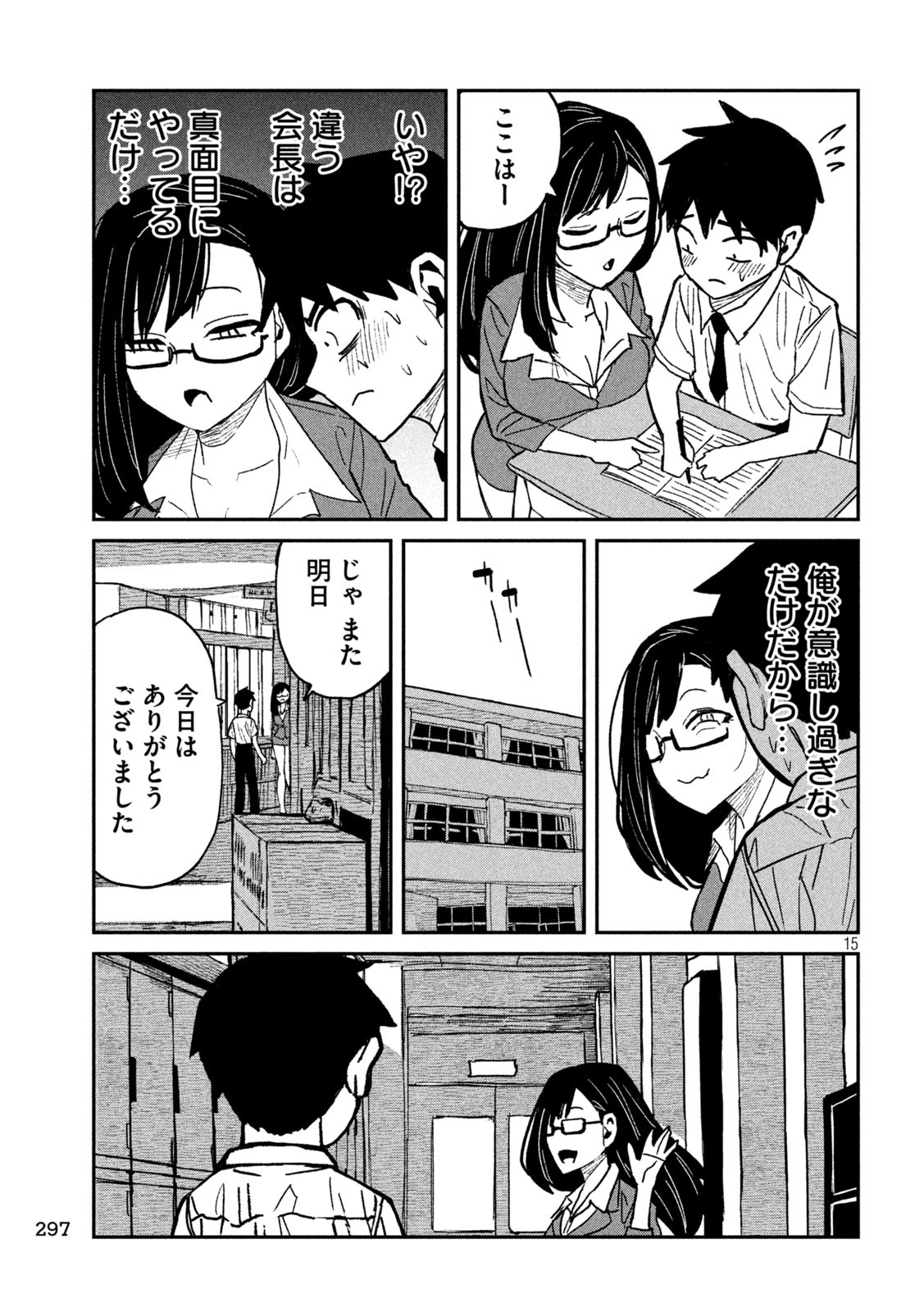 だれでも抱けるキミが好き Chap 55 - Next Chap 56