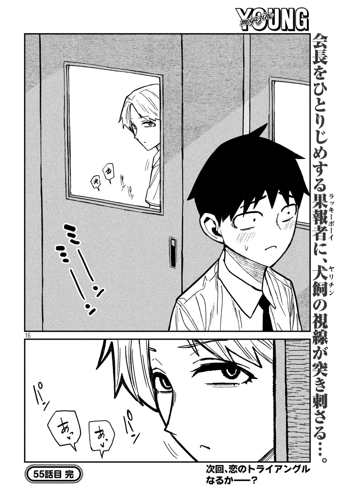 だれでも抱けるキミが好き Chap 55 - Next Chap 56