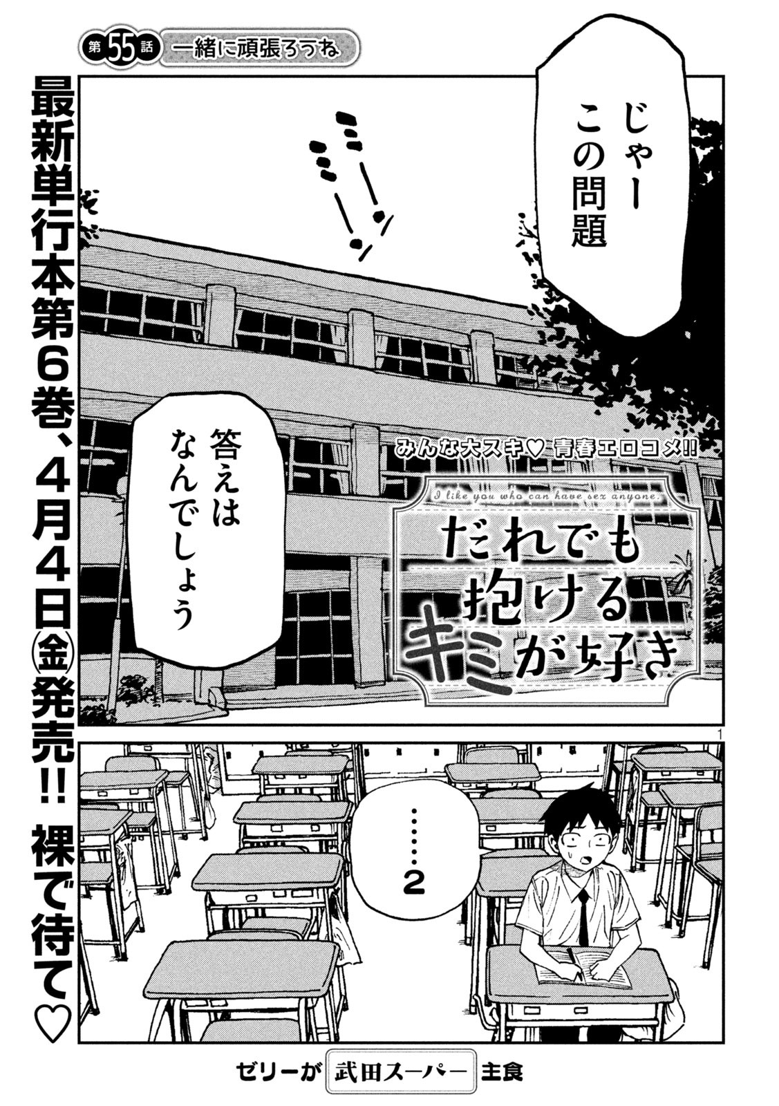 だれでも抱けるキミが好き Chap 55 - Next Chap 56