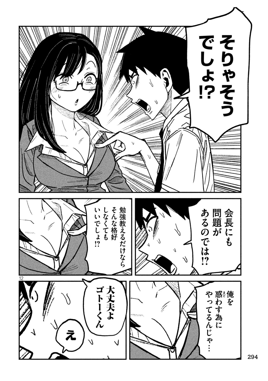 だれでも抱けるキミが好き Chap 55 - Next Chap 56